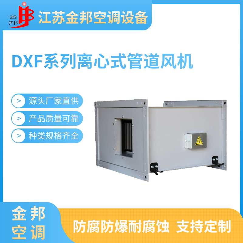 DXF系列离心式管道风机.jpg