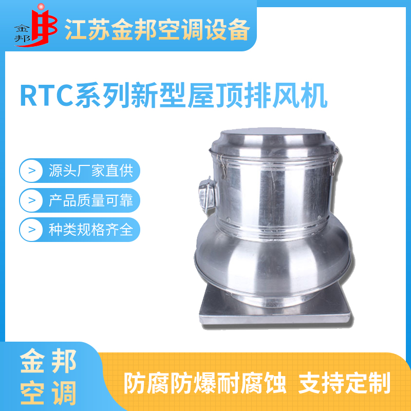 RTC系列新型屋顶排风机.jpg