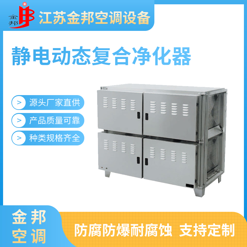 静电动态复合净化器1.jpg