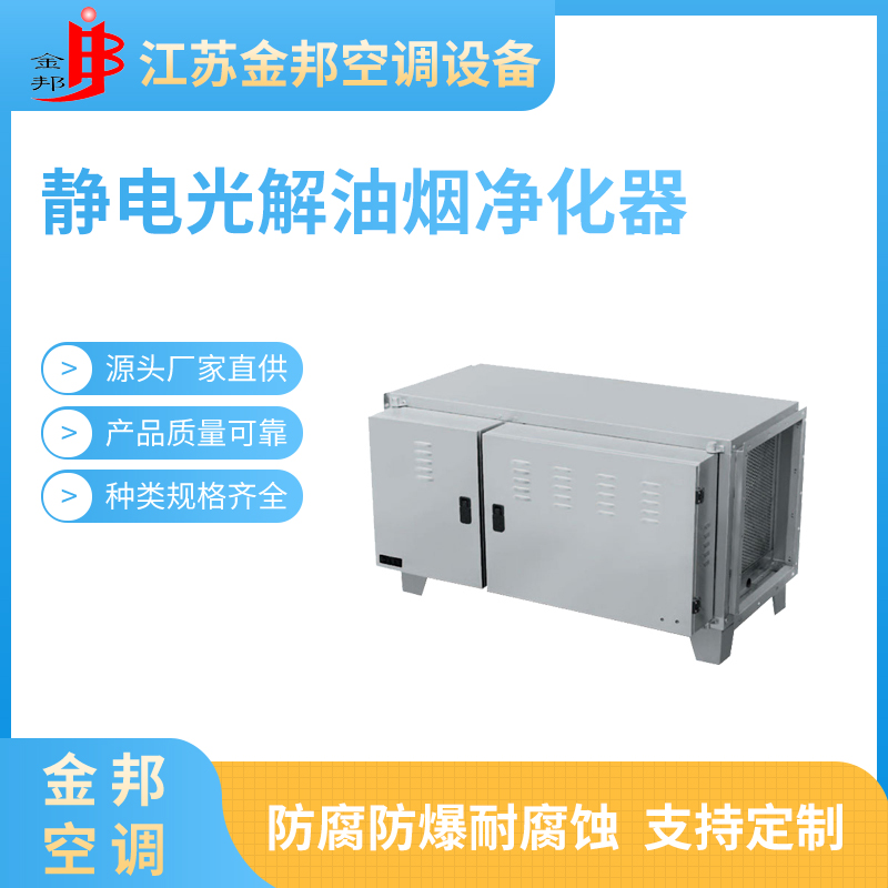静电光解油烟净化器