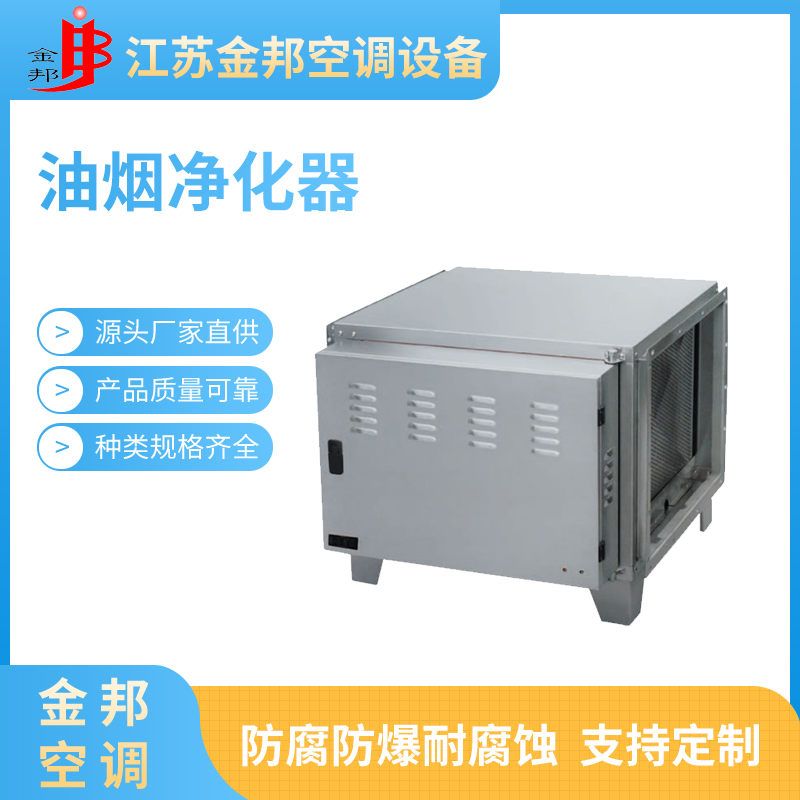油烟净化器