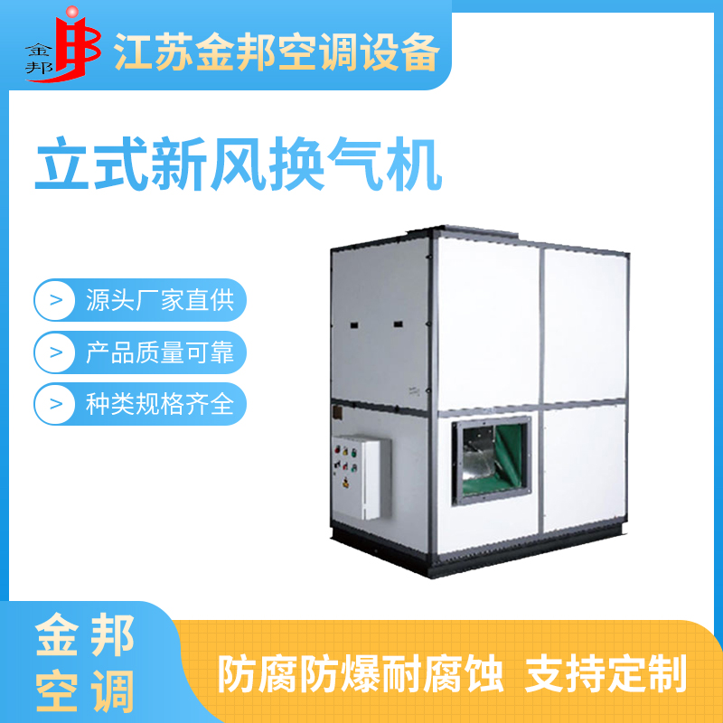立式新风换气机1.jpg