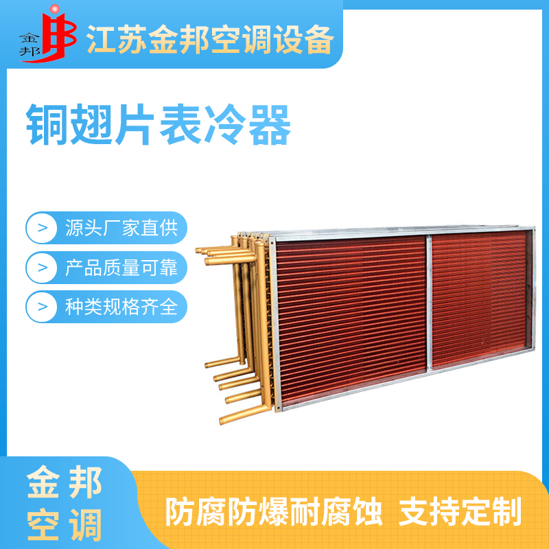 铜翅片表冷器1.jpg